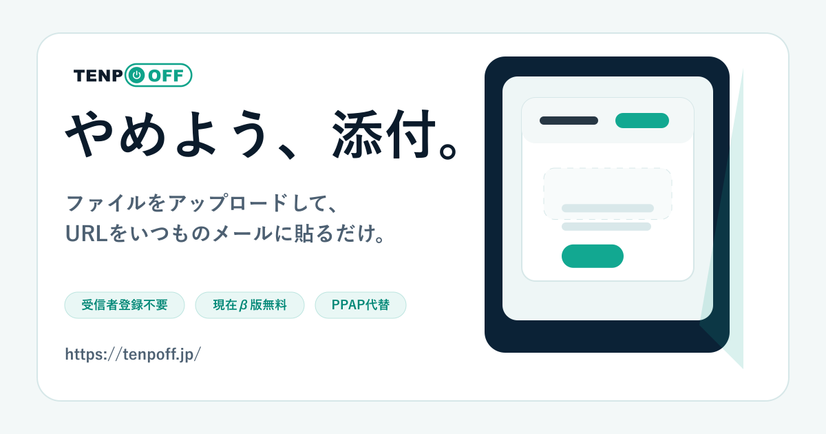 TENPOFF バナー 1200 x 630